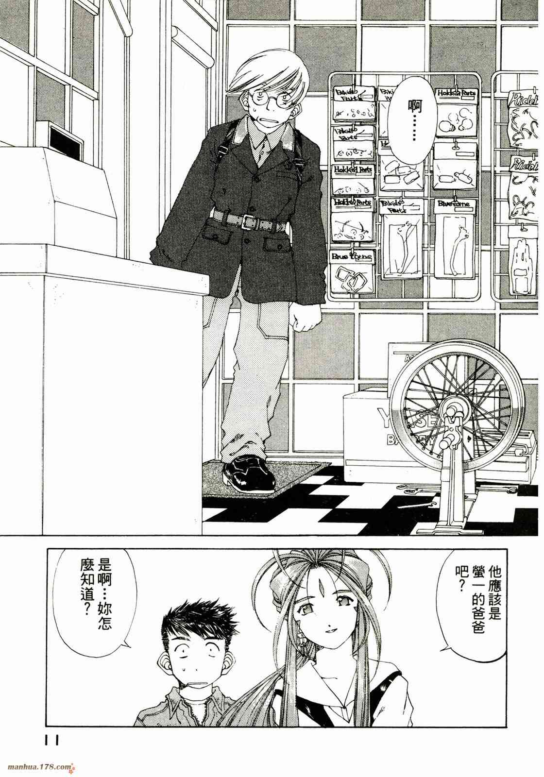 我的女神 23卷 第13页