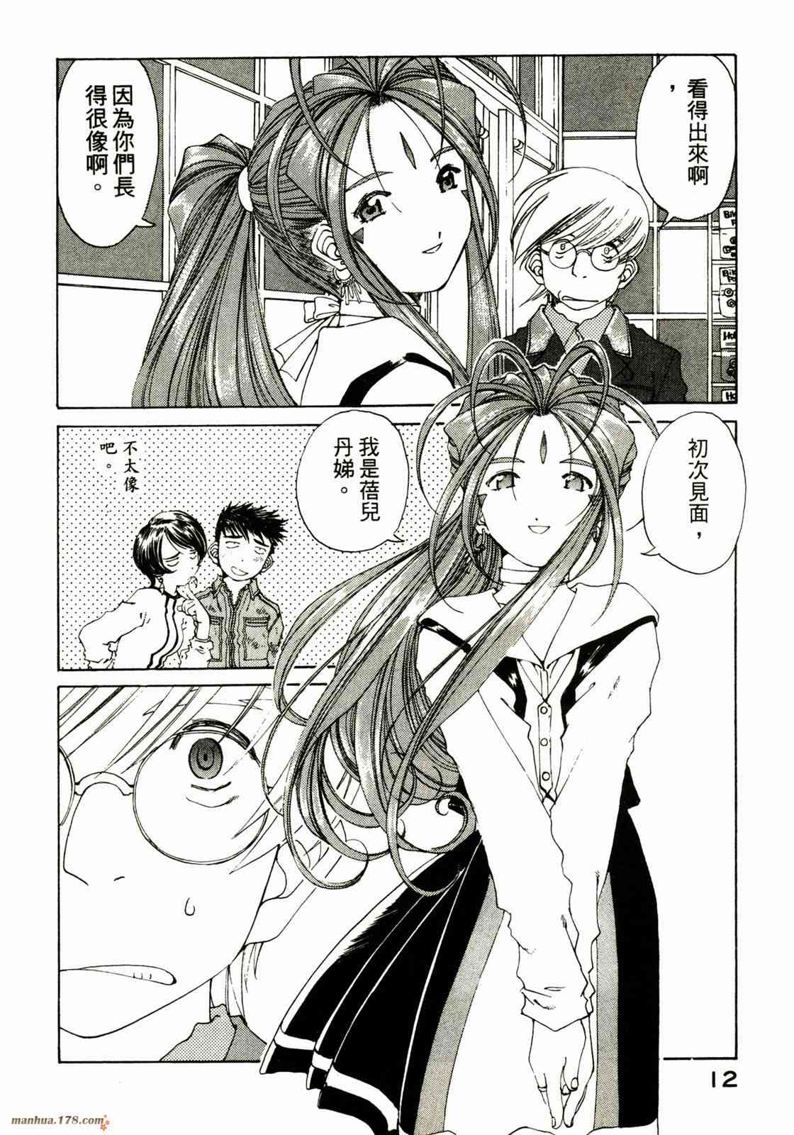 我的女神 23卷 第14页