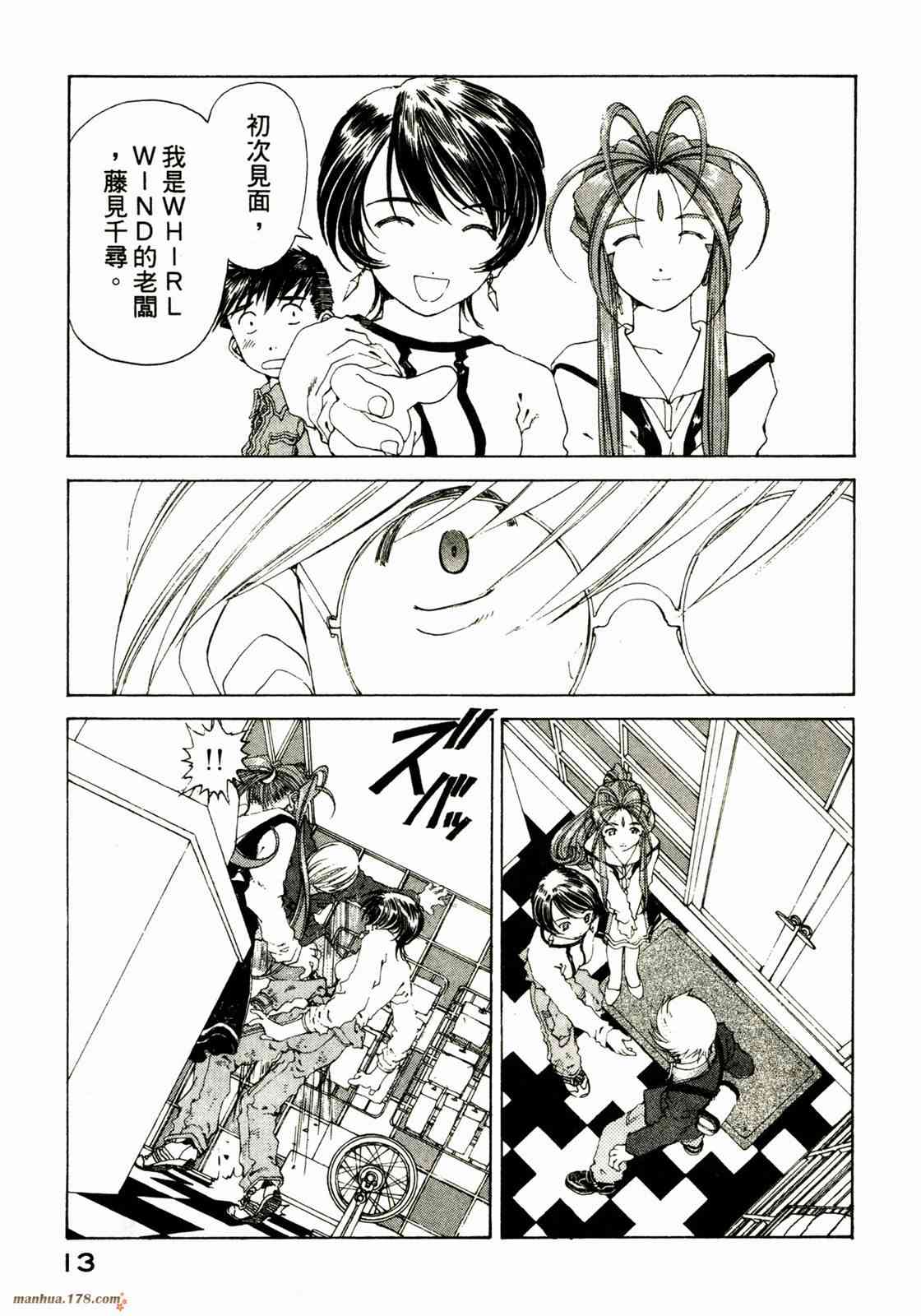 我的女神 23卷 第15页