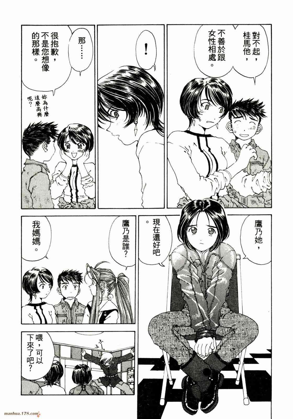 我的女神 23卷 第16页