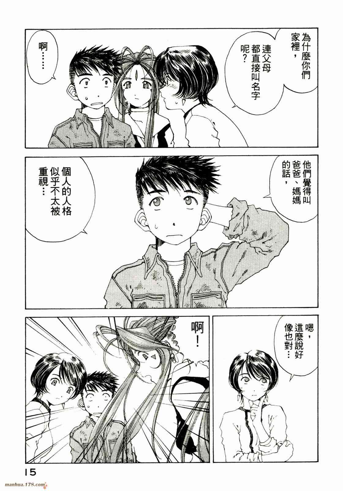 我的女神 23卷 第17页