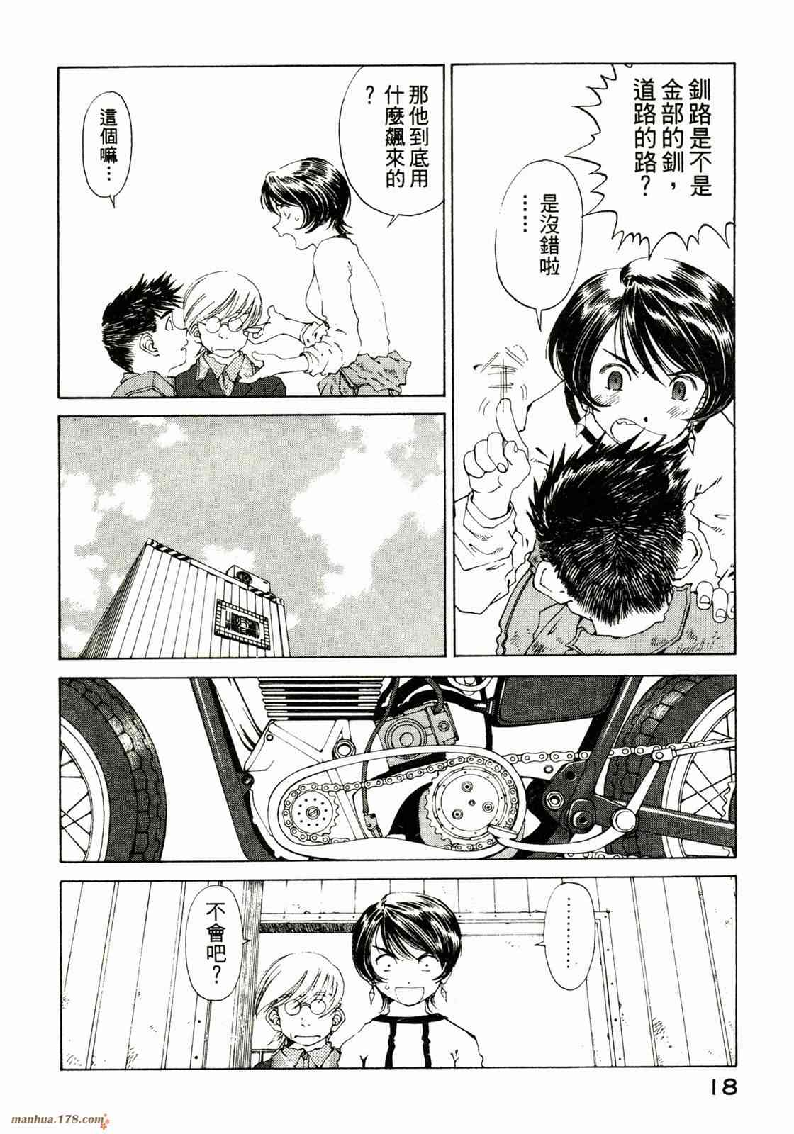 我的女神 23卷 第20页