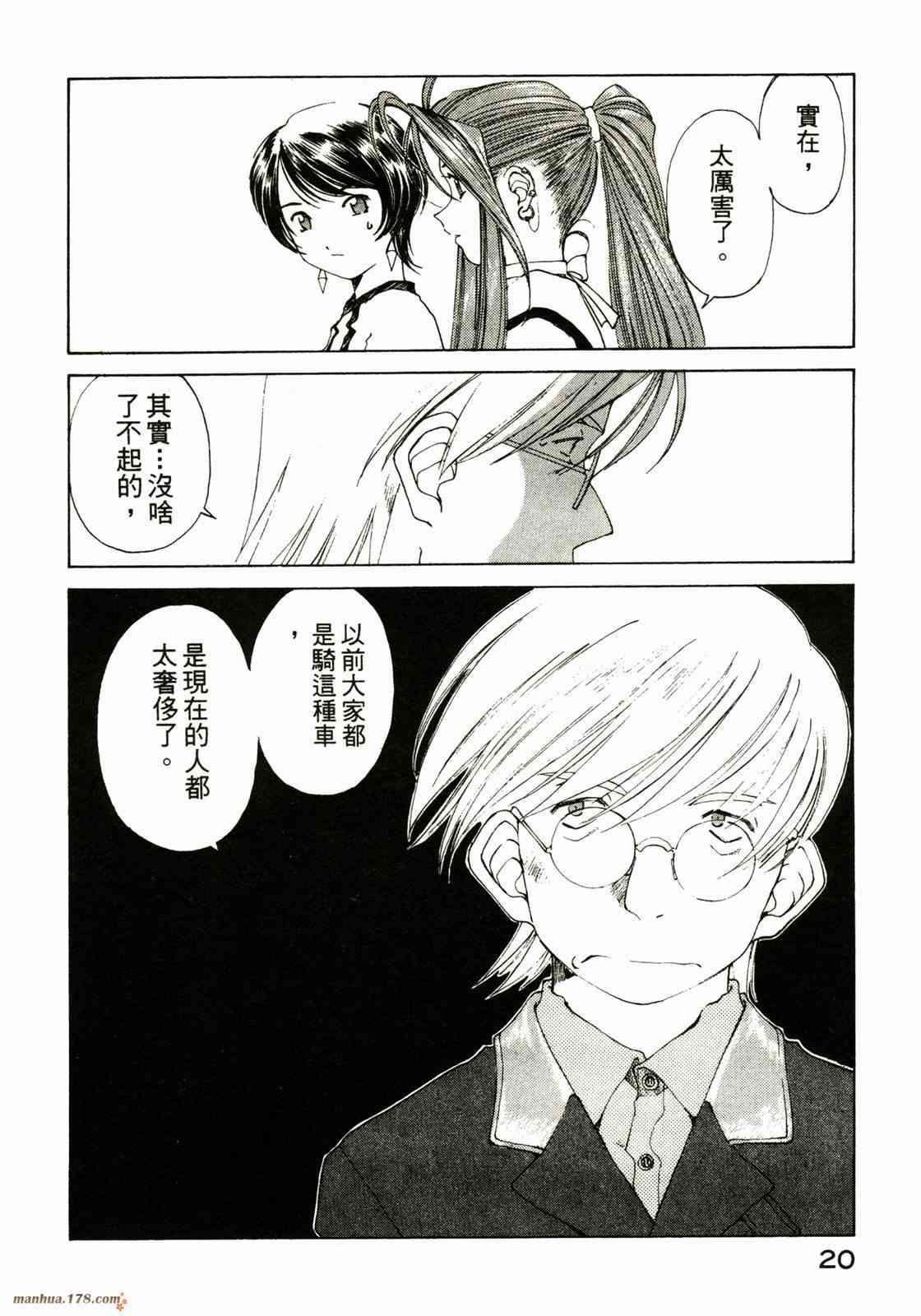 我的女神 23卷 第22页