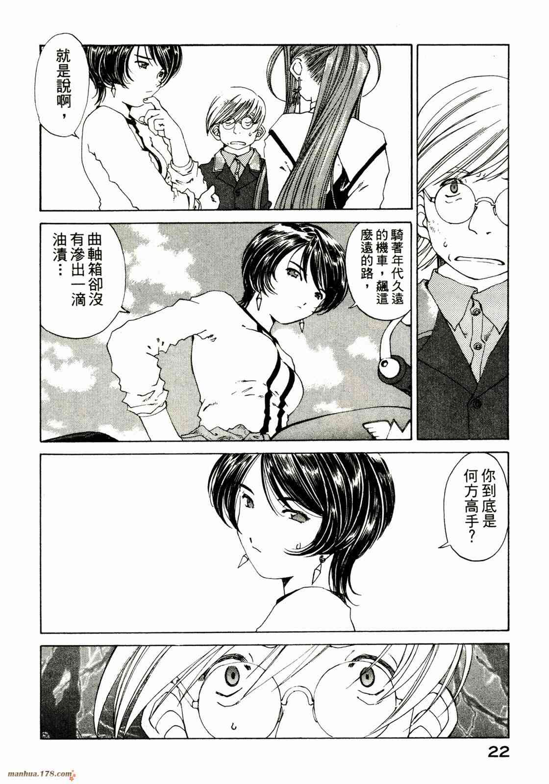 我的女神 23卷 第24页