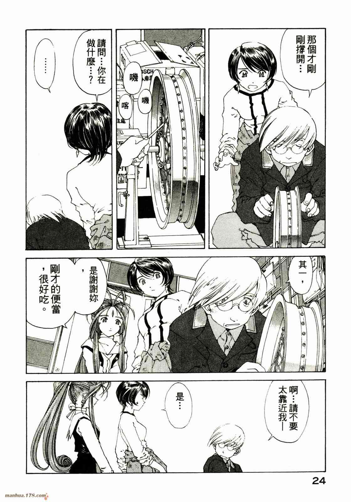 我的女神 23卷 第26页