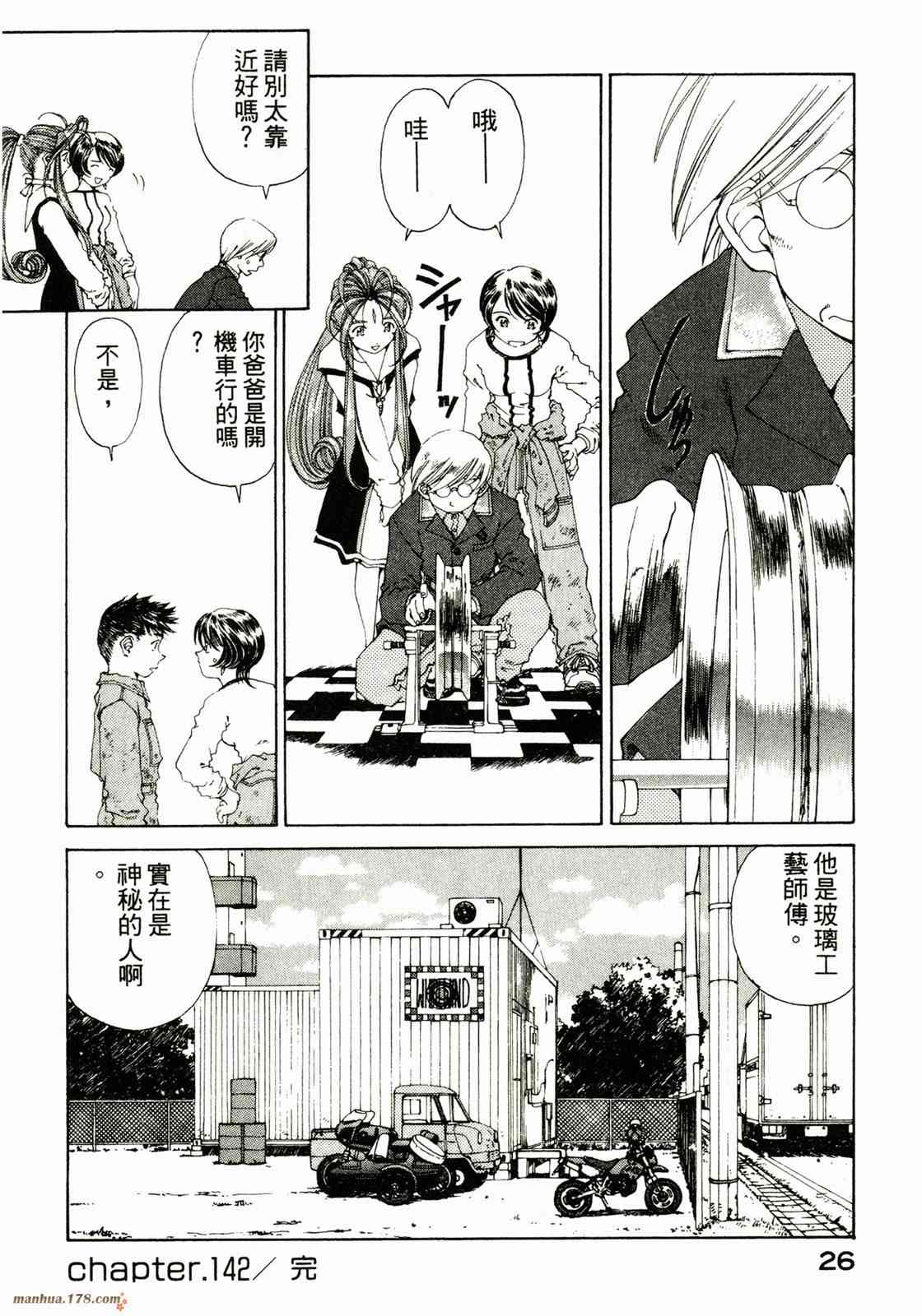 我的女神 23卷 第28页