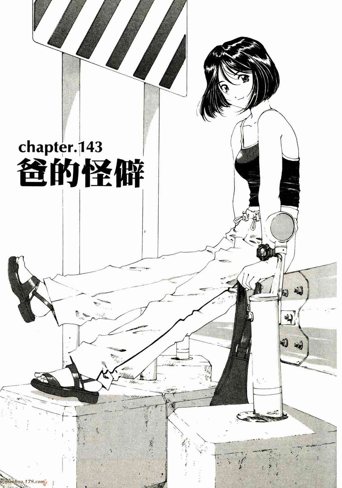 我的女神 23卷 第29页