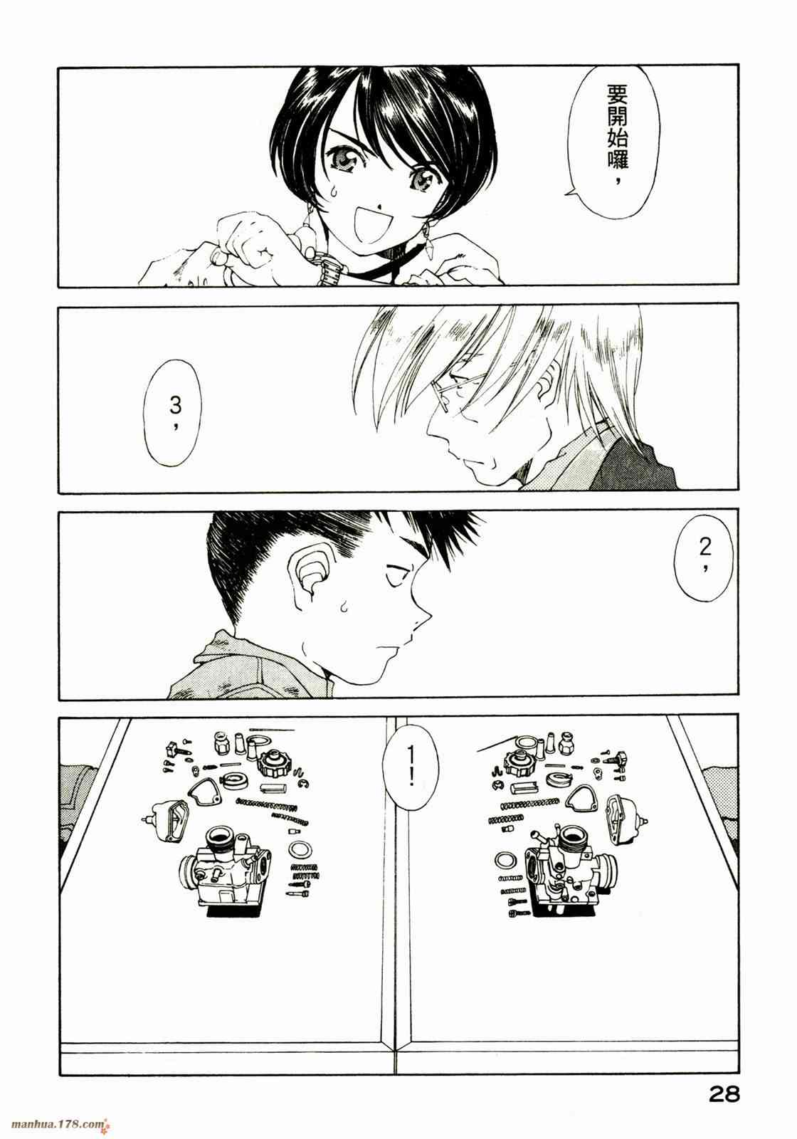 我的女神 23卷 第30页