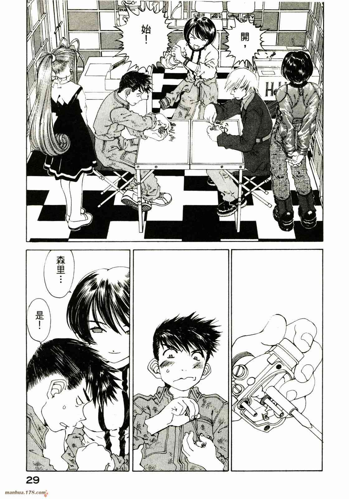 我的女神 23卷 第31页