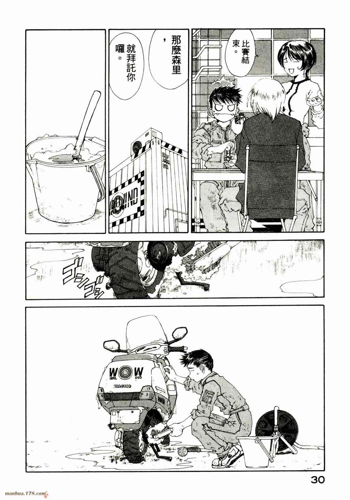 我的女神 23卷 第32页