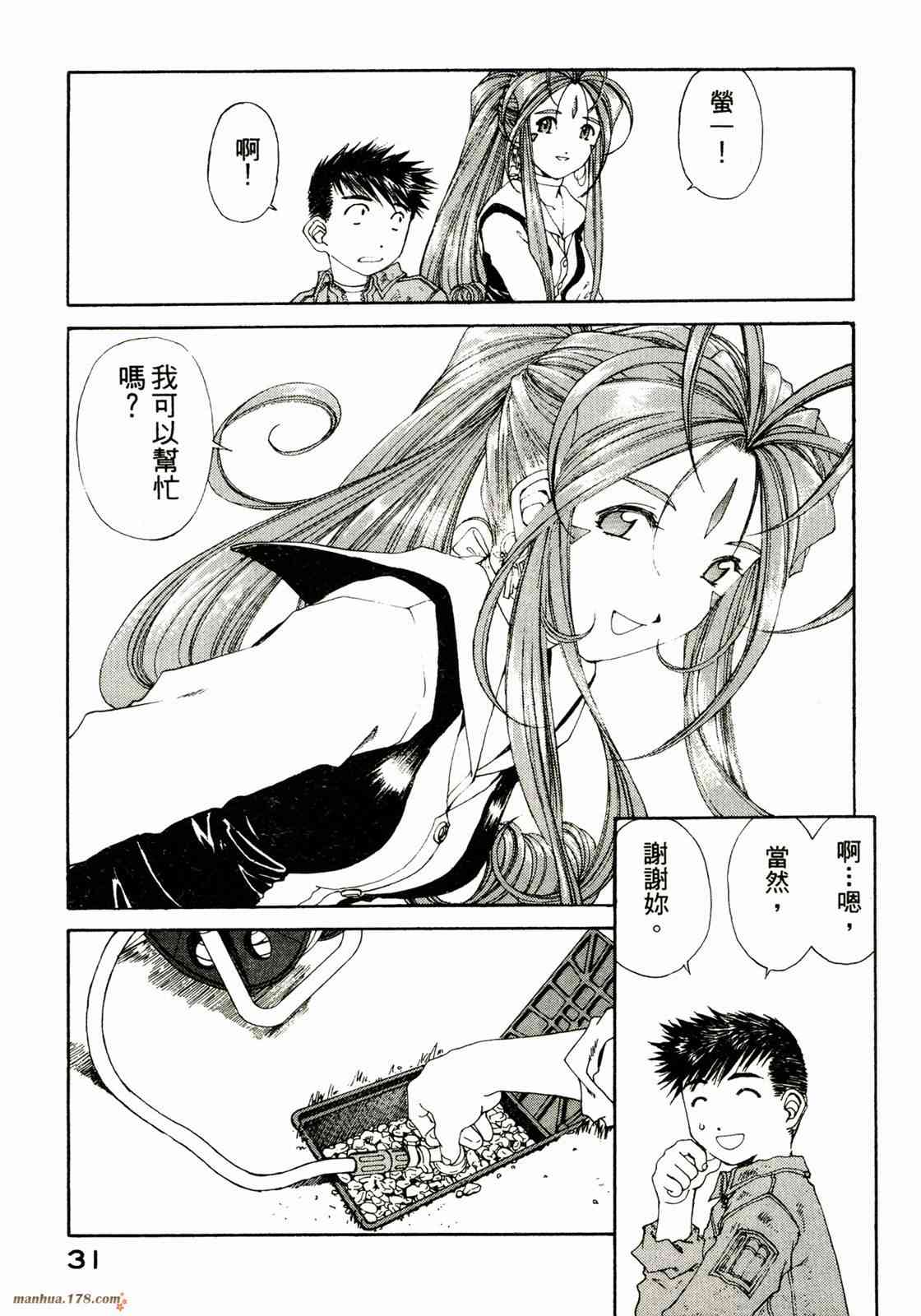 我的女神 23卷 第33页