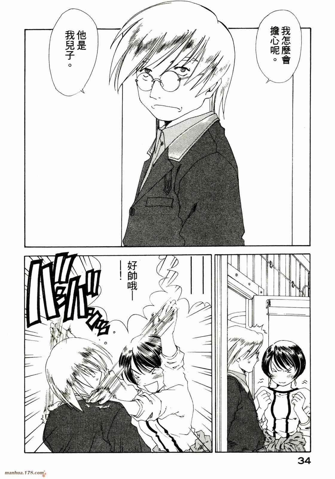 我的女神 23卷 第36页