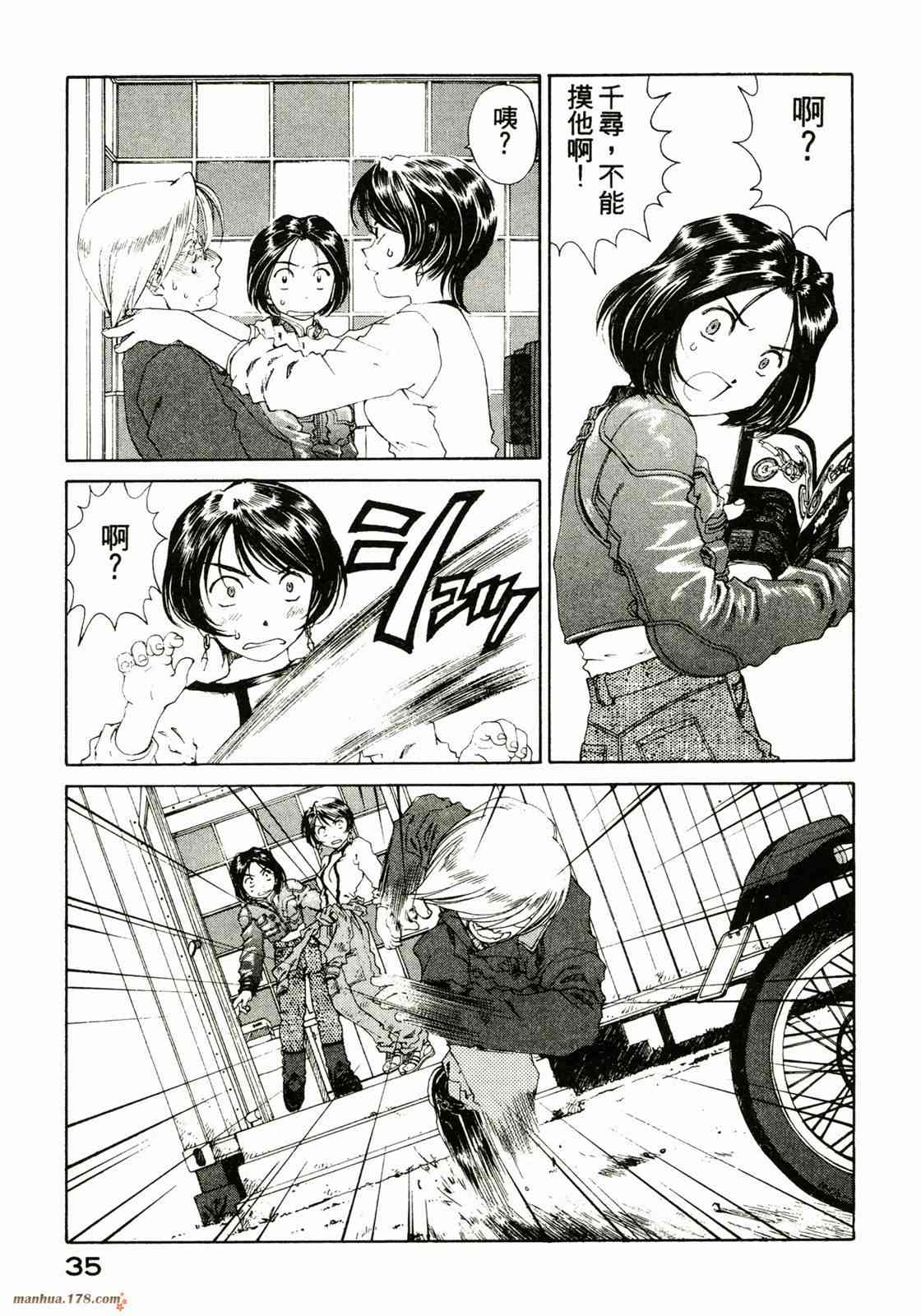 我的女神 23卷 第37页