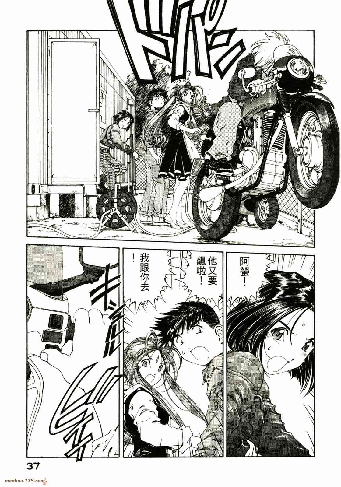 我的女神 23卷 第39页