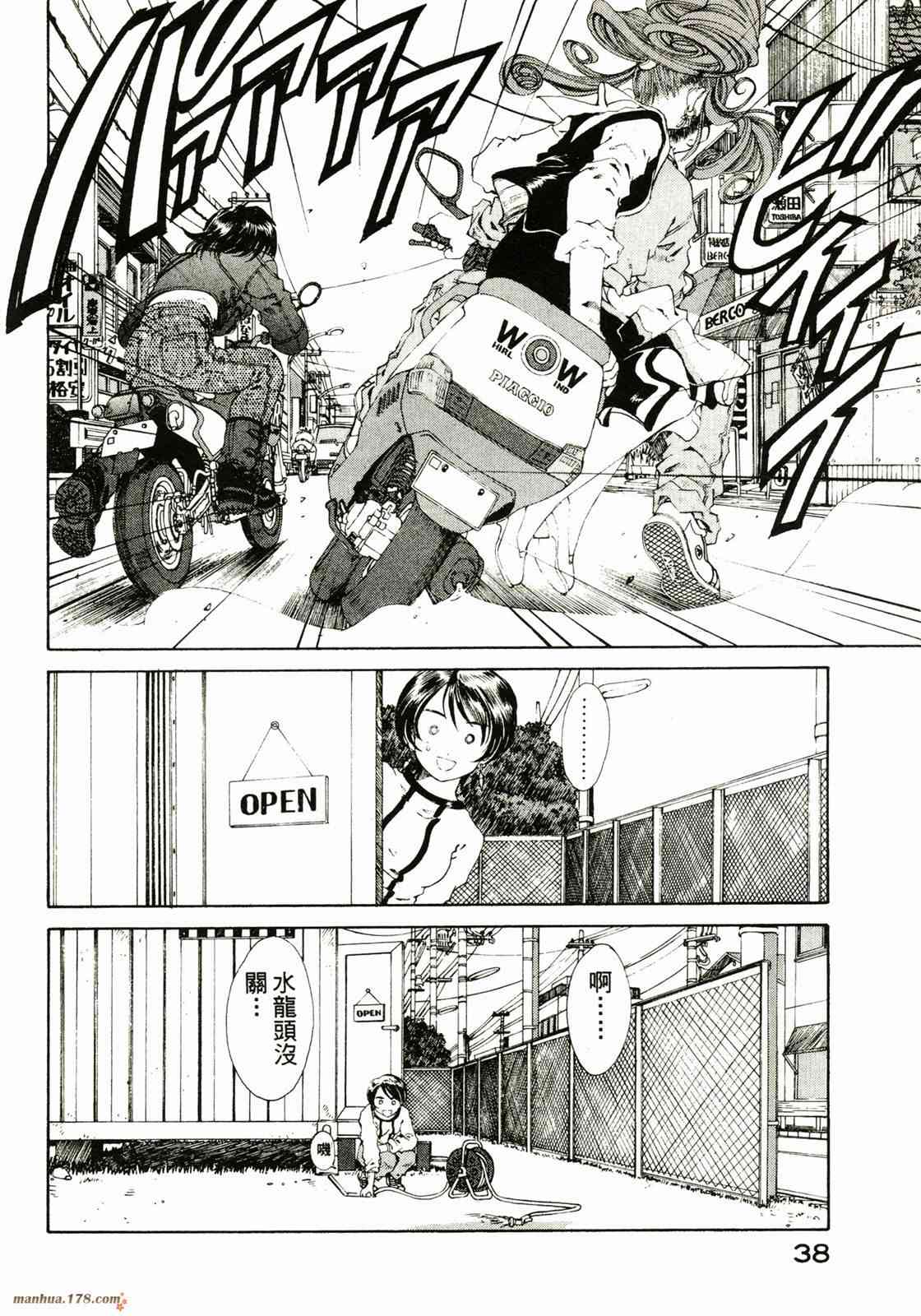 我的女神 23卷 第40页