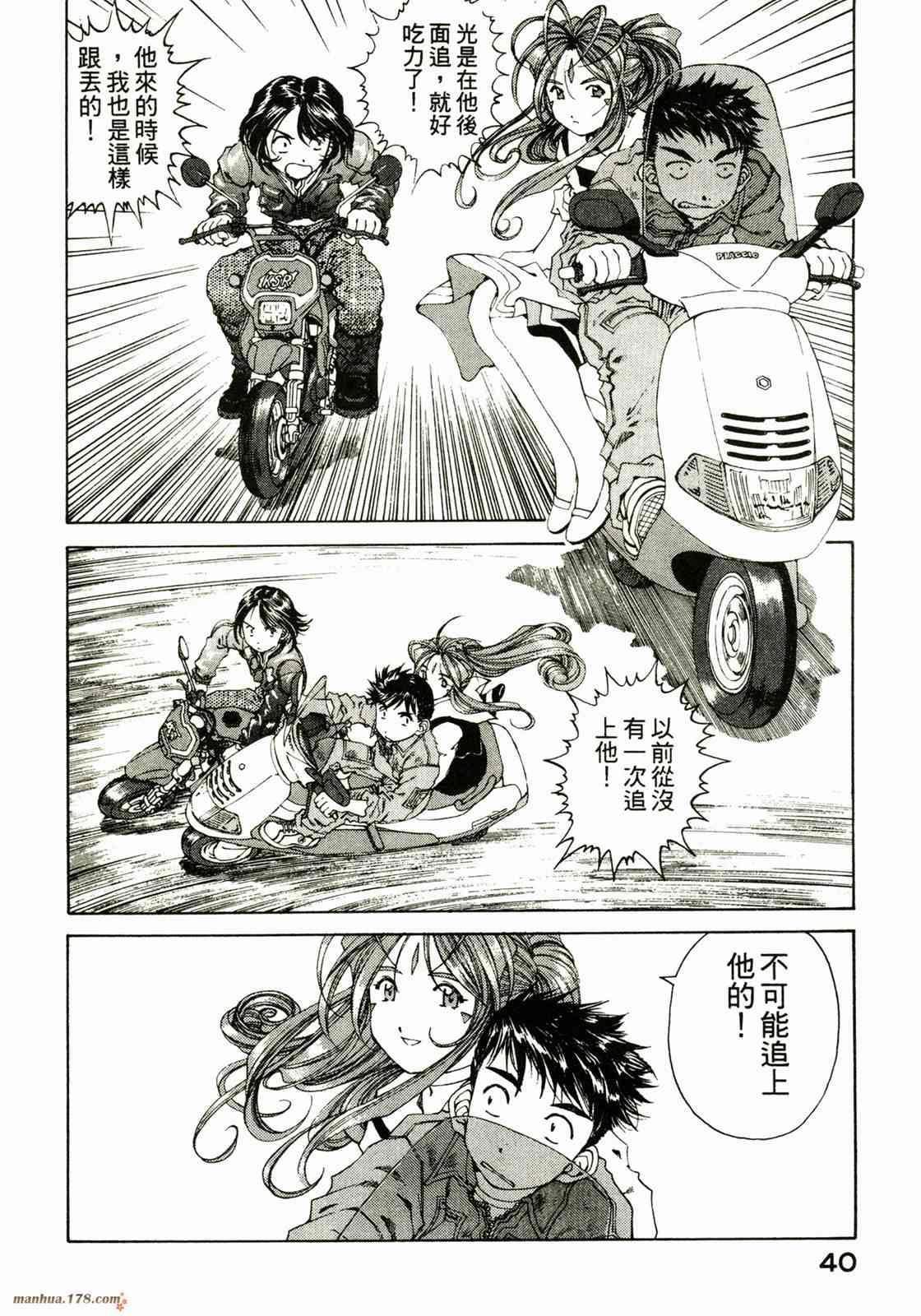 我的女神 23卷 第42页