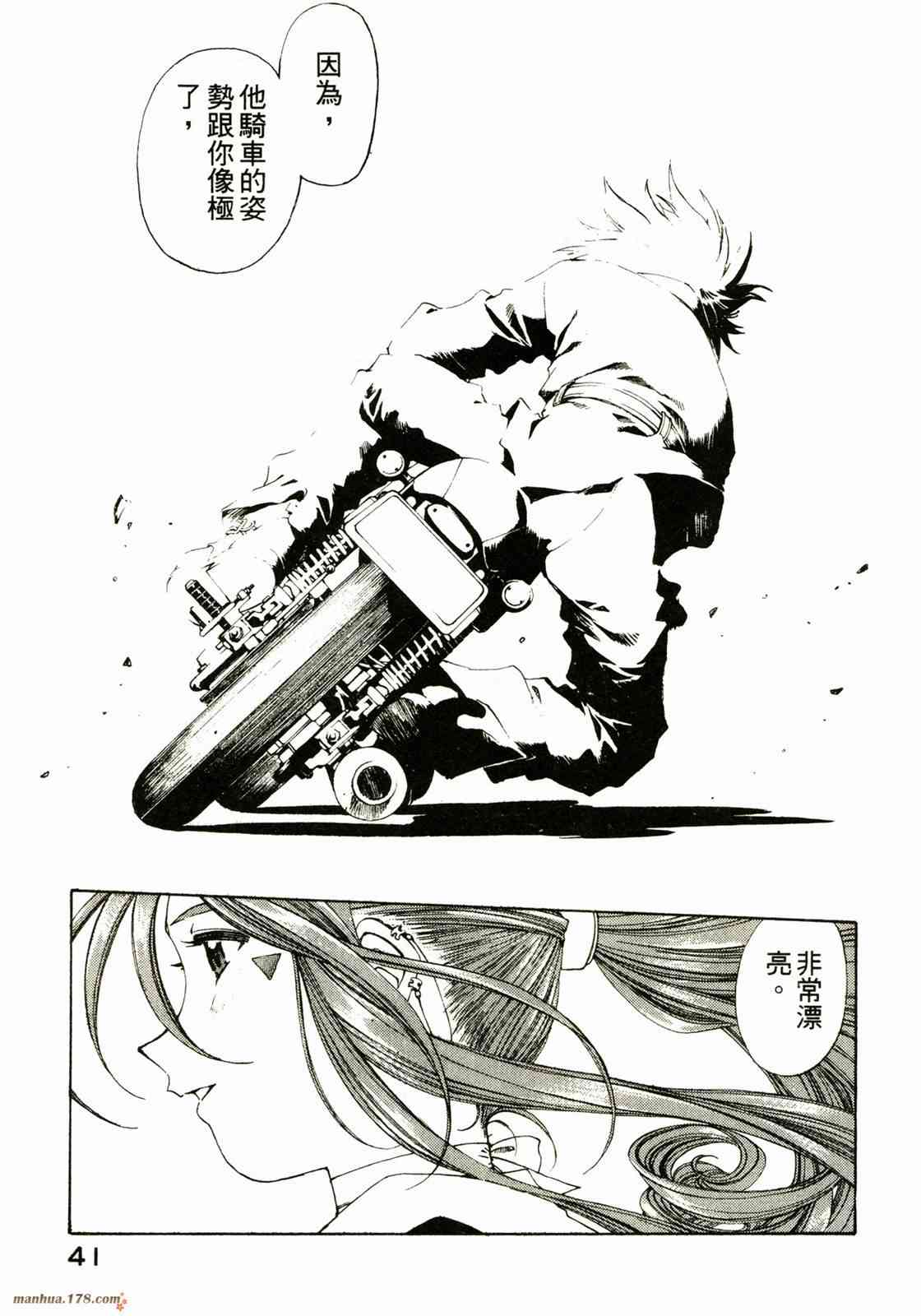 我的女神 23卷 第43页