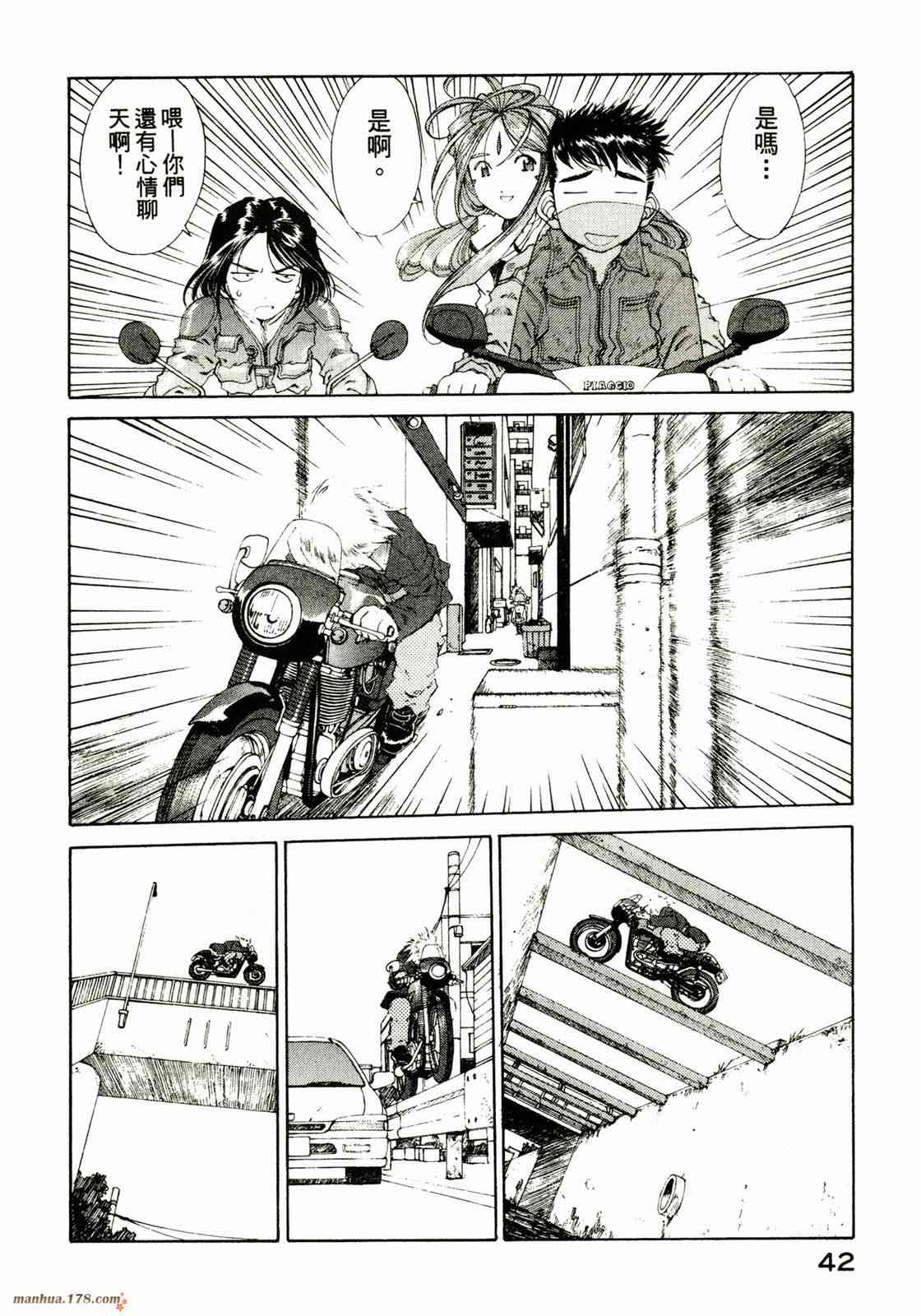 我的女神 23卷 第44页