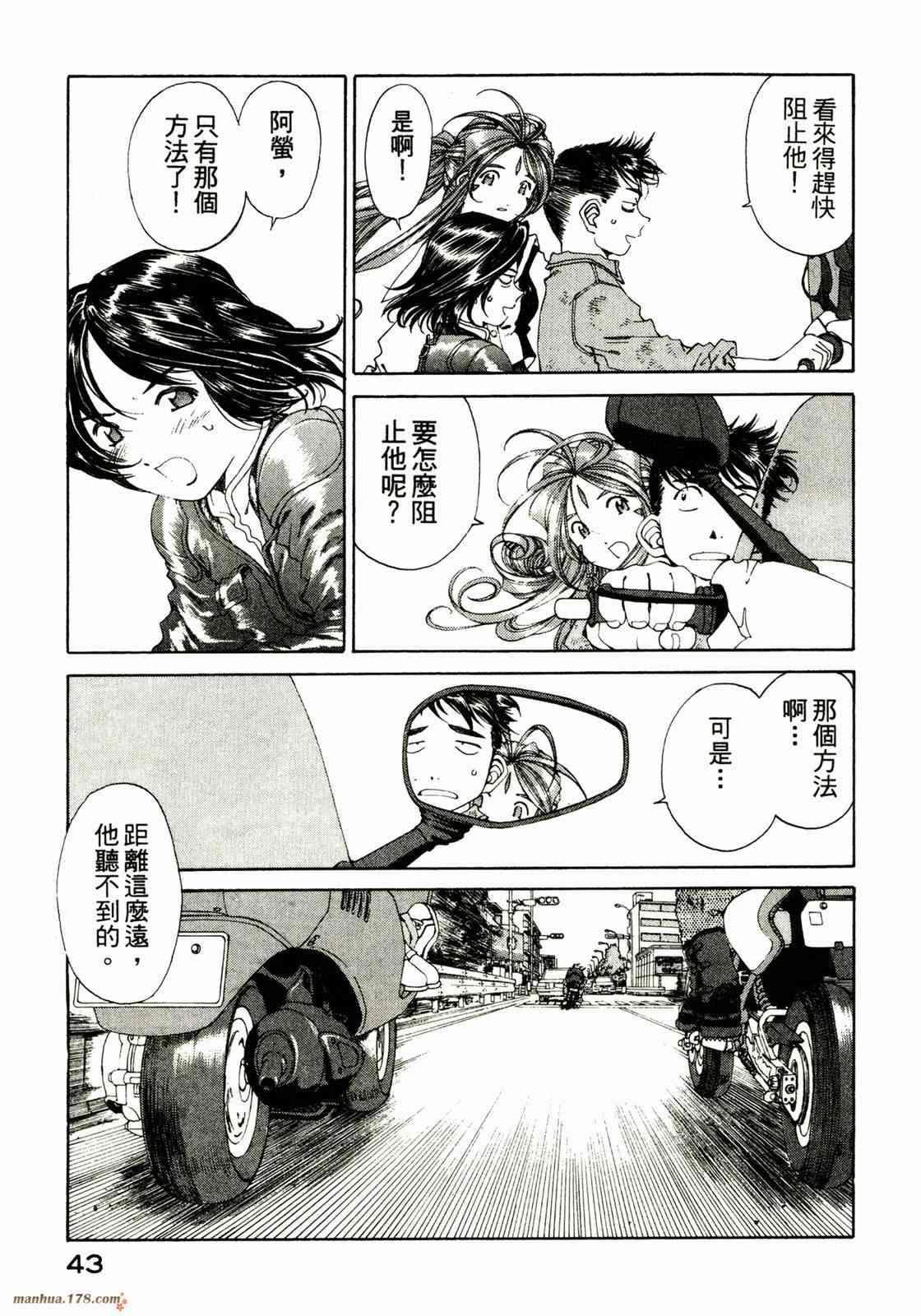 我的女神 23卷 第45页