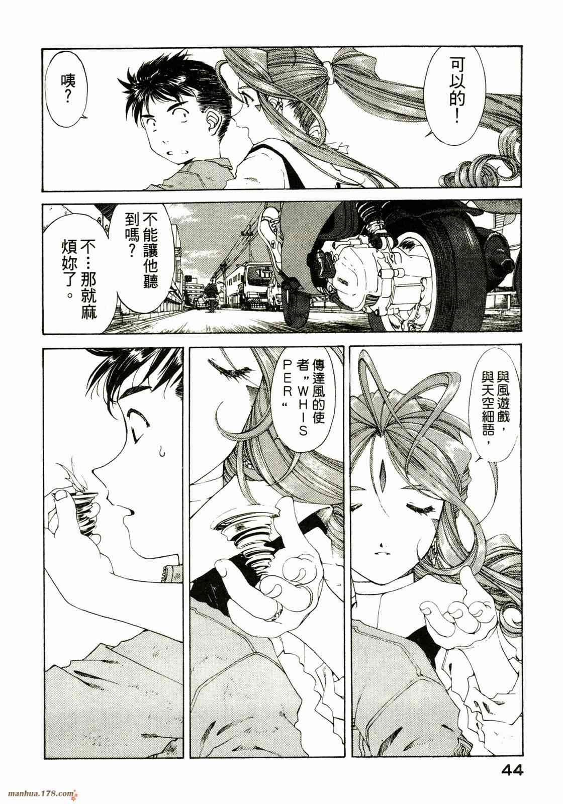 我的女神 23卷 第46页