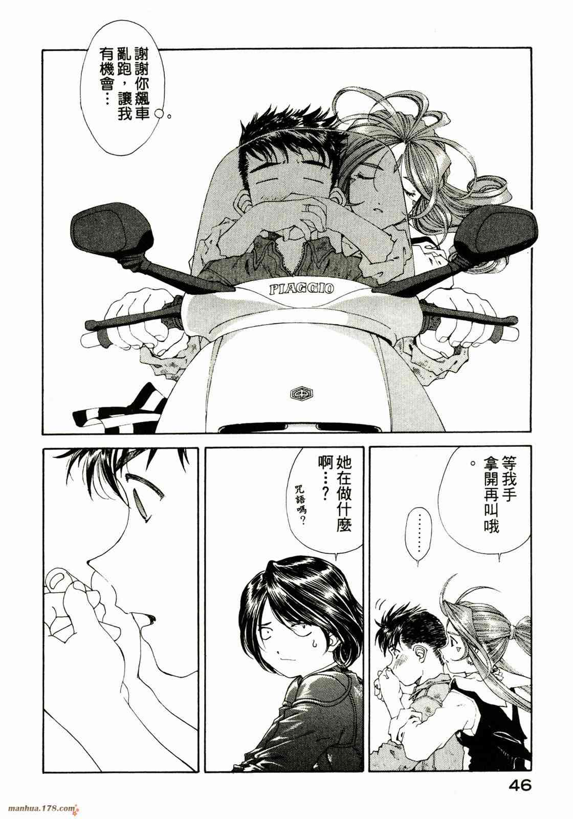 我的女神 23卷 第48页