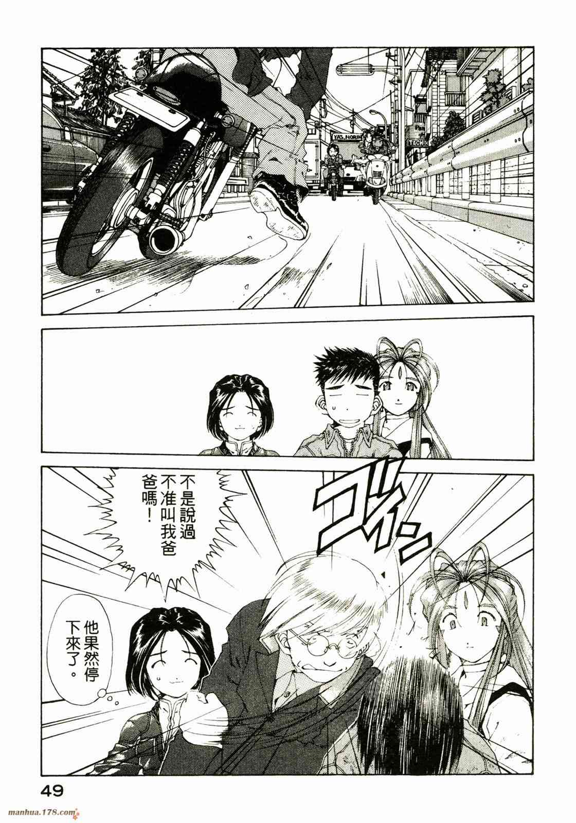 我的女神 23卷 第51页