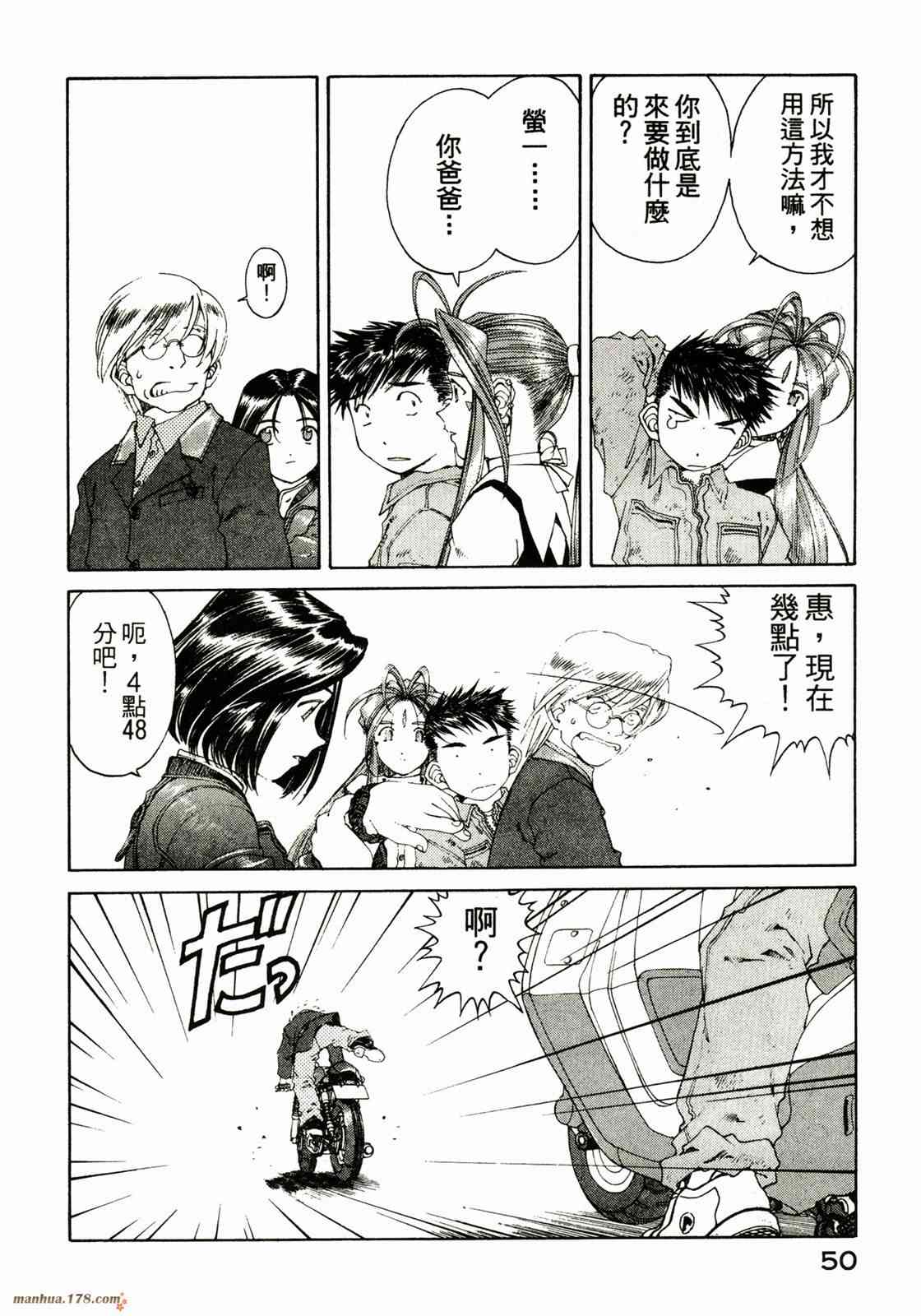 我的女神 23卷 第52页