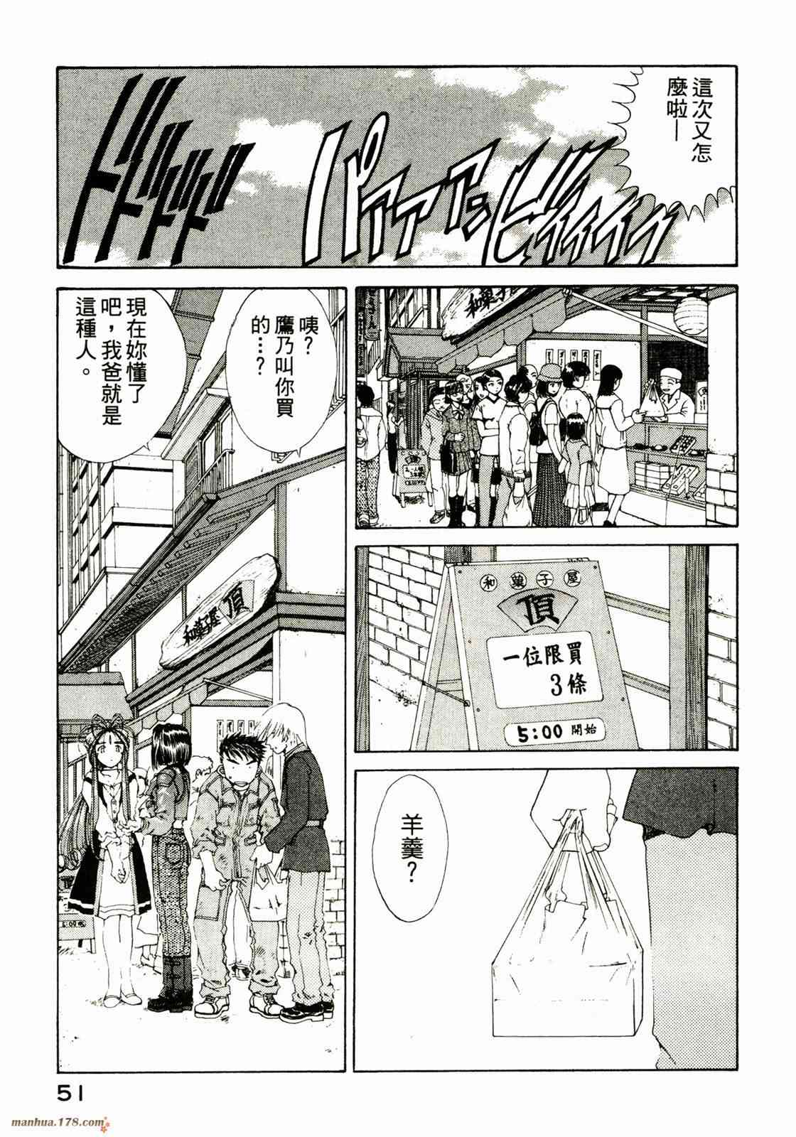 我的女神 23卷 第53页