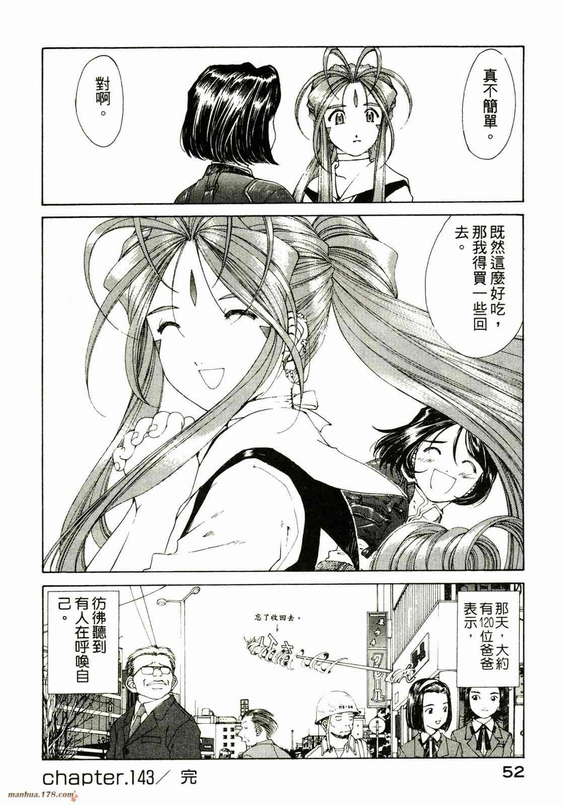 我的女神 23卷 第54页