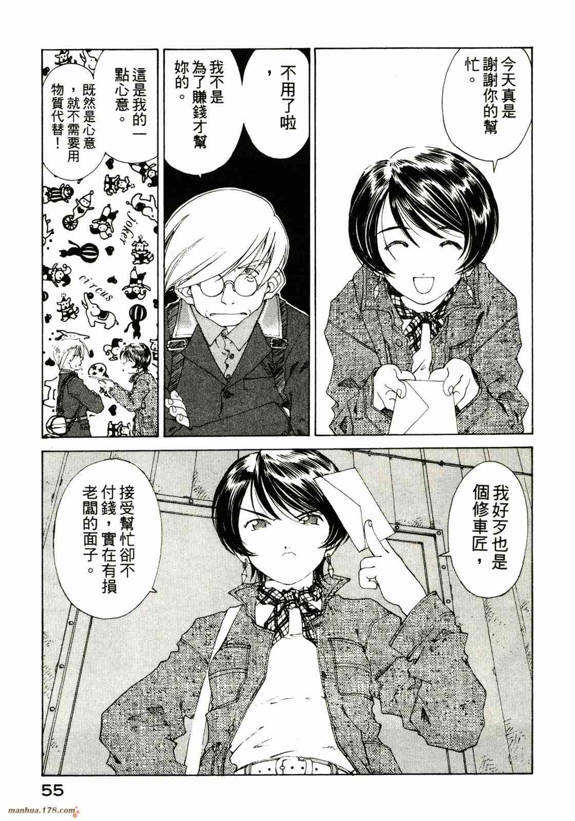 我的女神 23卷 第57页