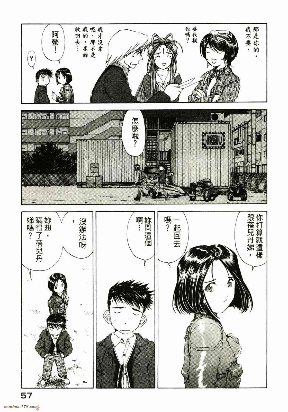 我的女神 23卷 第59页