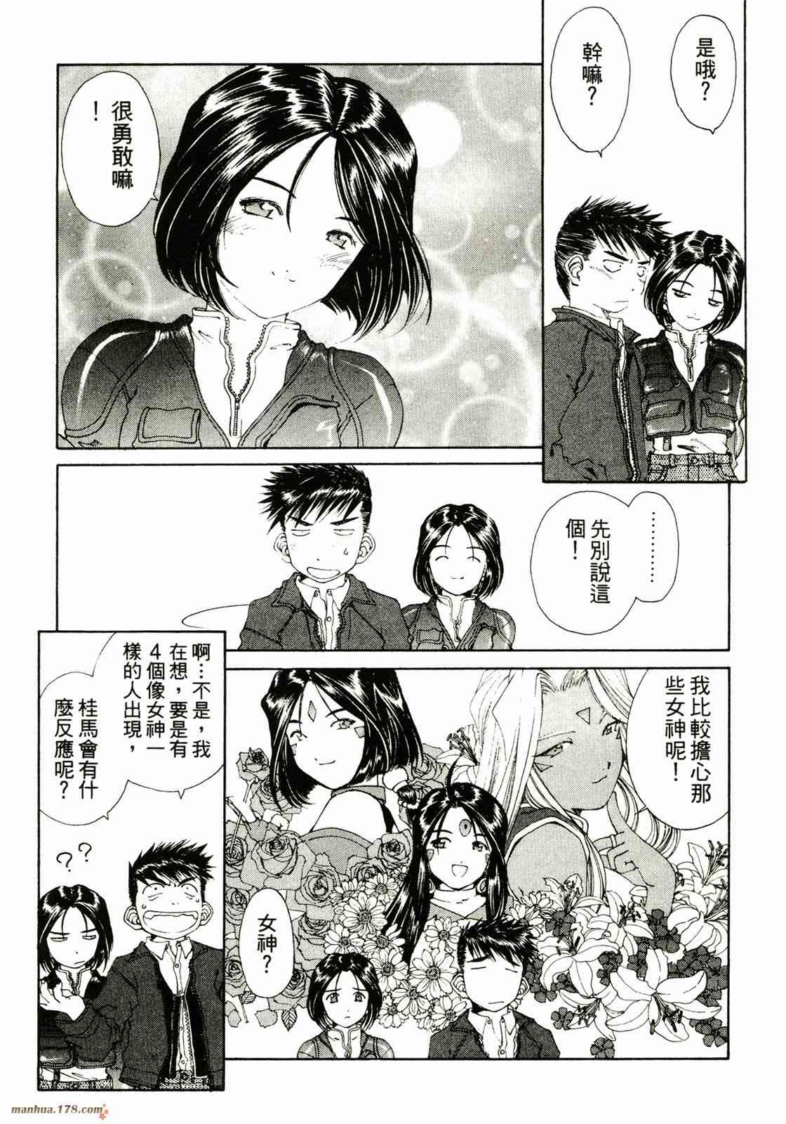 我的女神 23卷 第61页