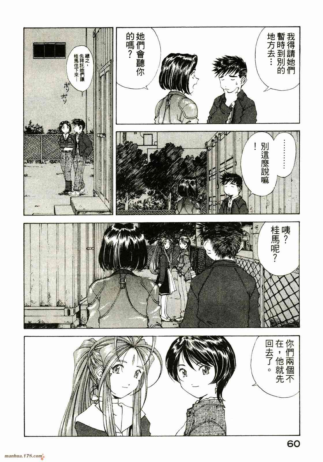 我的女神 23卷 第62页