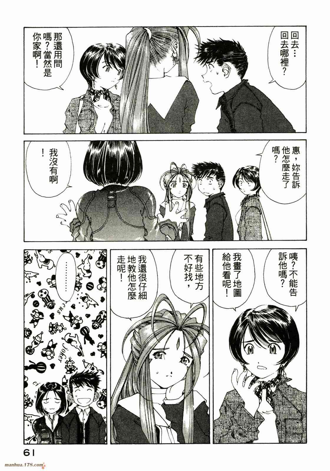 我的女神 23卷 第63页