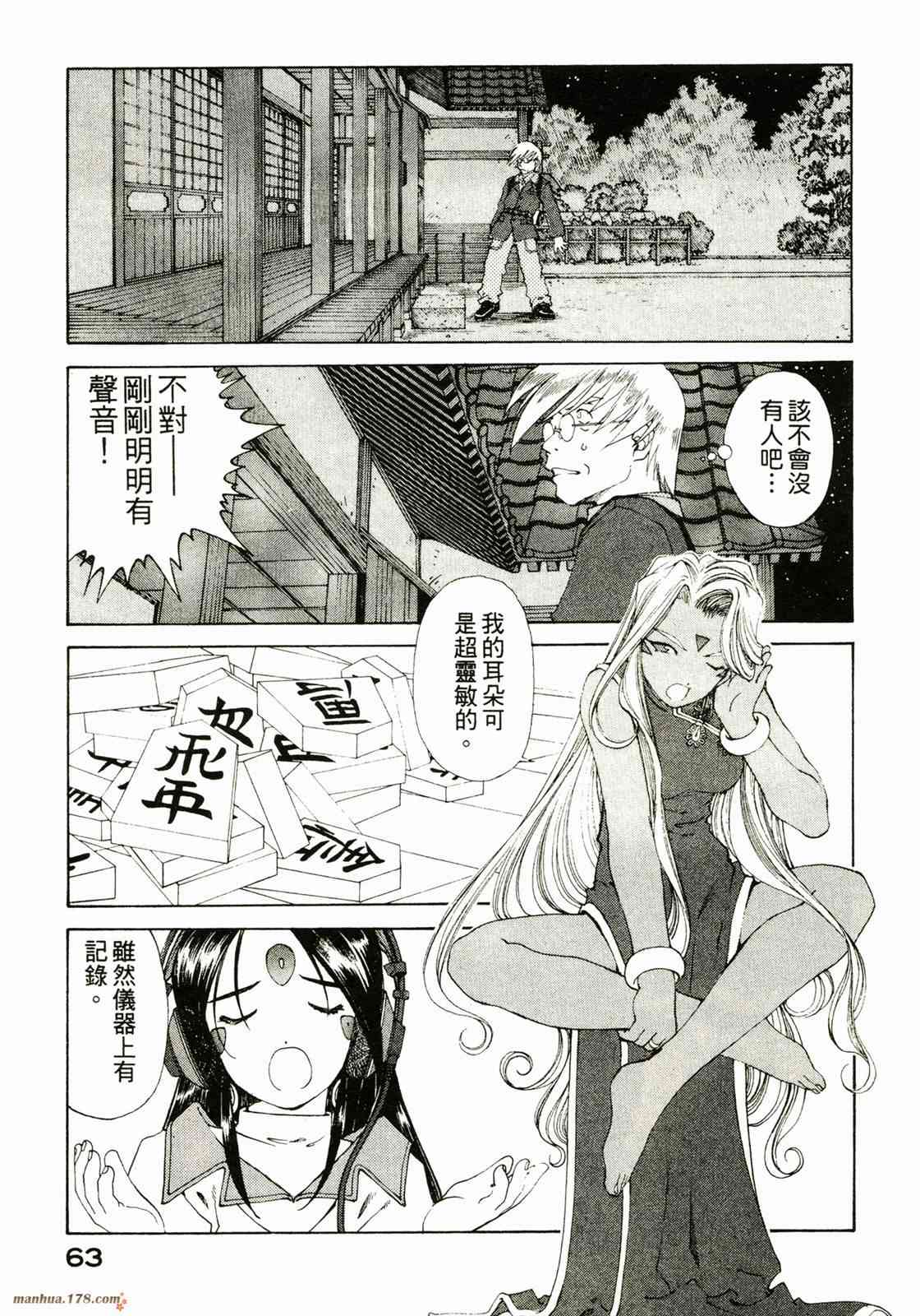 我的女神 23卷 第65页