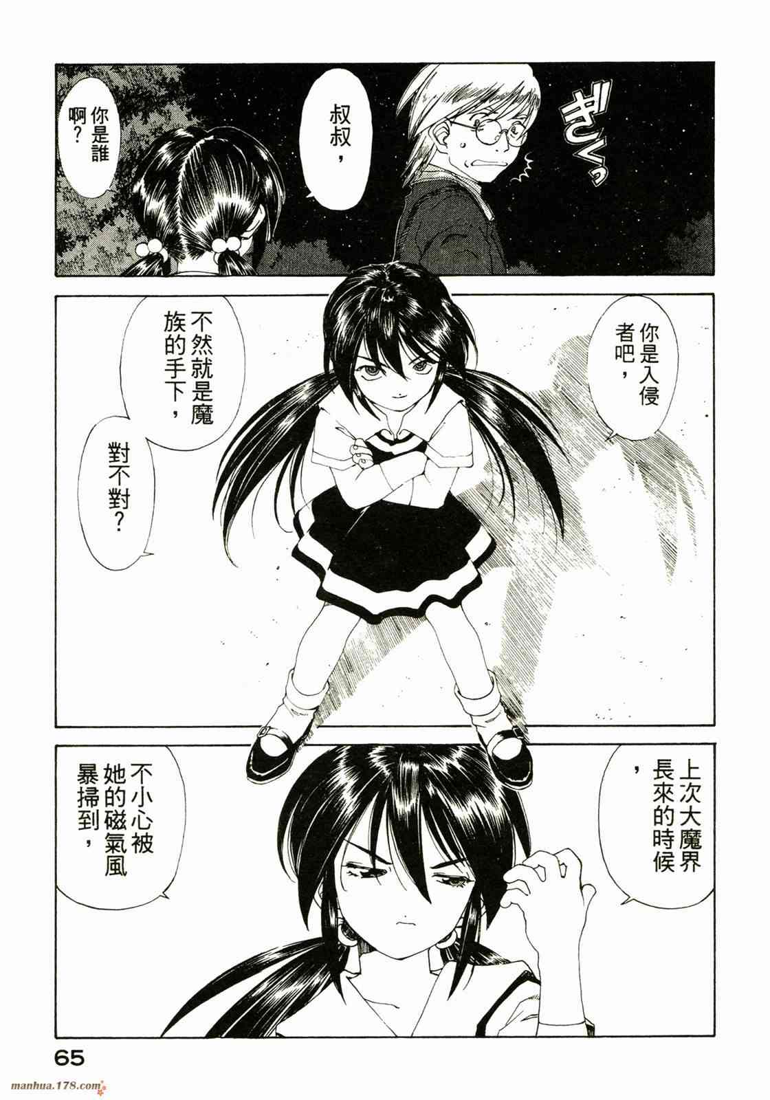 我的女神 23卷 第67页