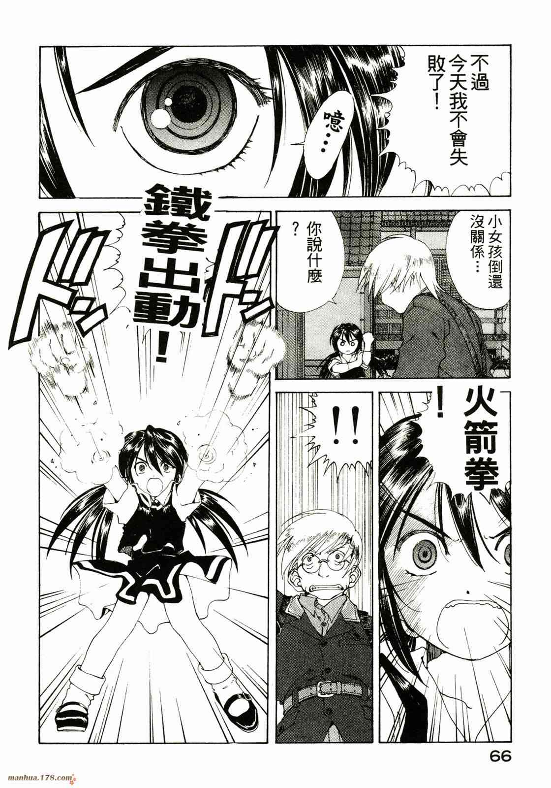 我的女神 23卷 第68页