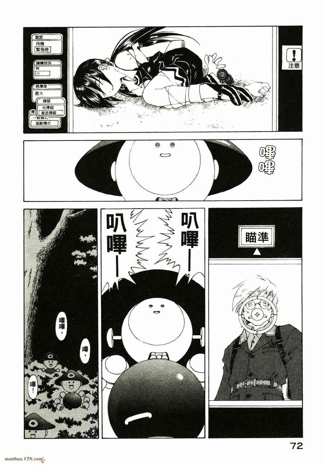 我的女神 23卷 第74页