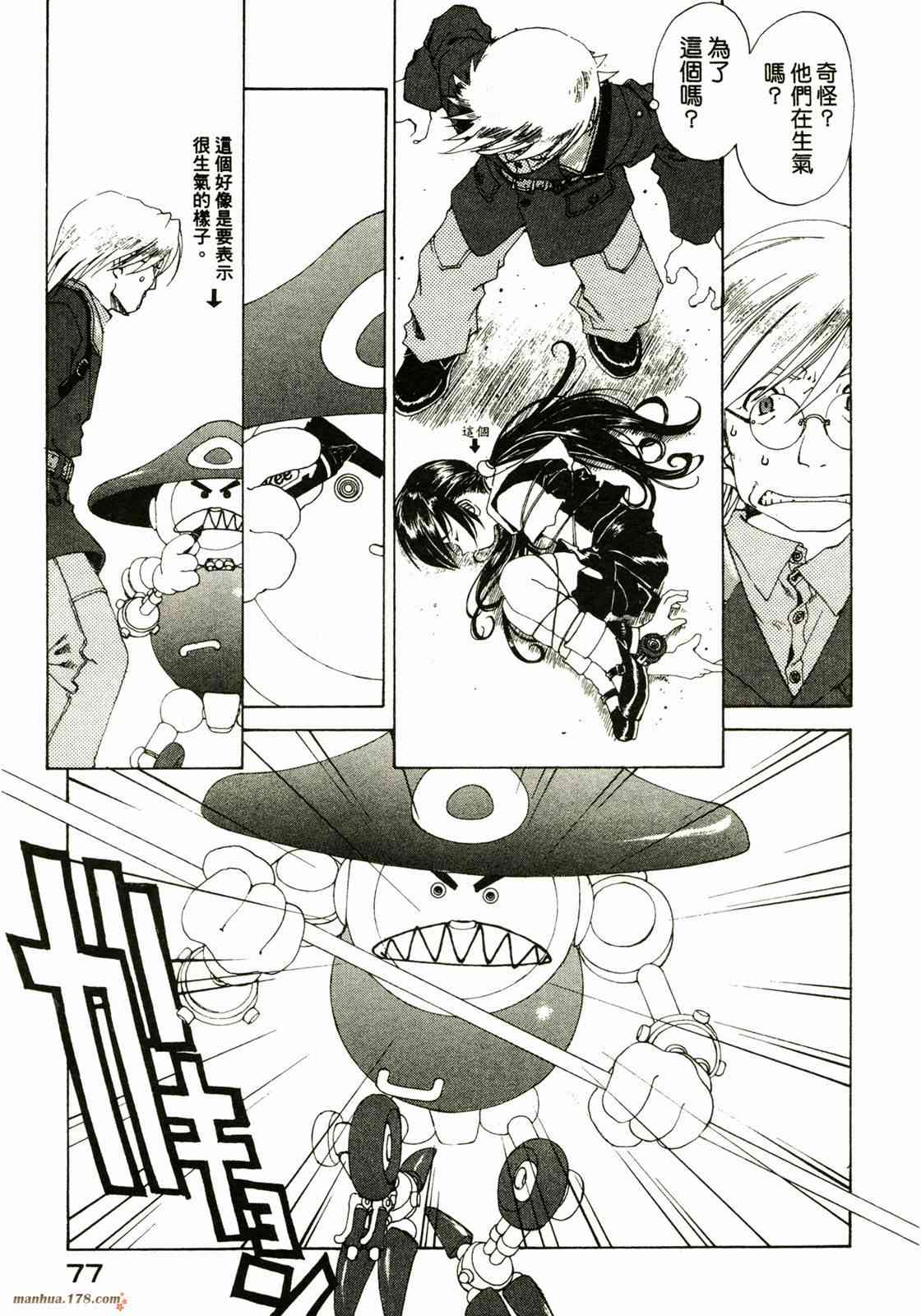 我的女神 23卷 第79页