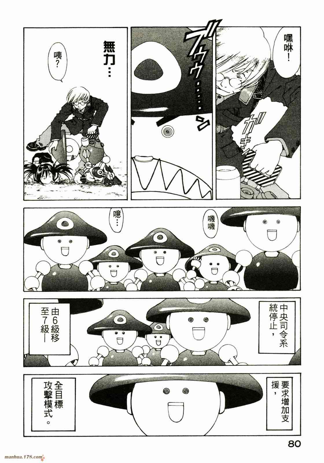 我的女神 23卷 第82页