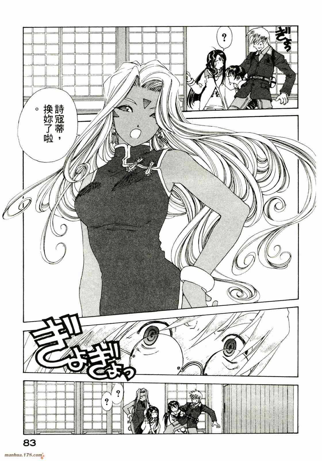 我的女神 23卷 第85页