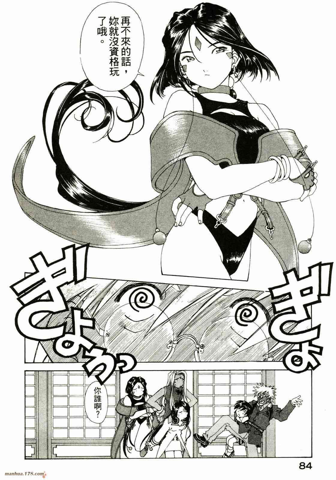 我的女神 23卷 第86页