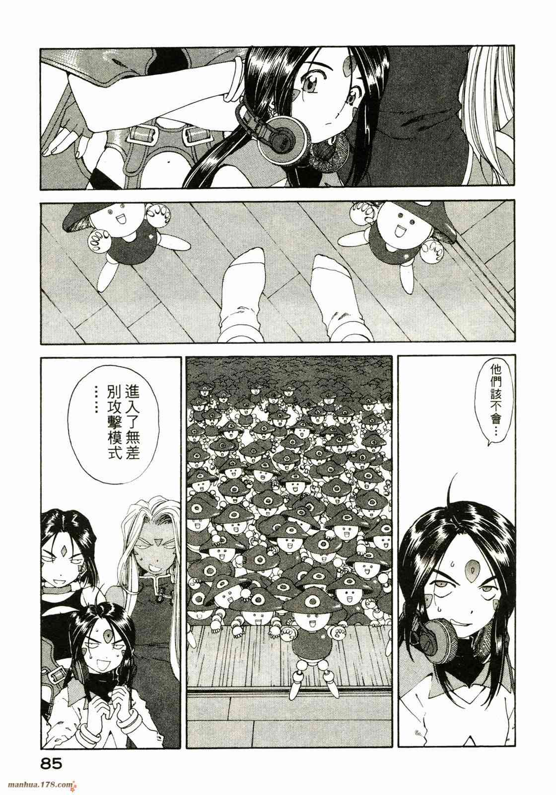 我的女神 23卷 第87页