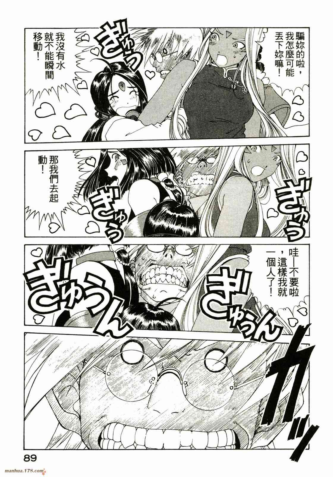 我的女神 23卷 第91页