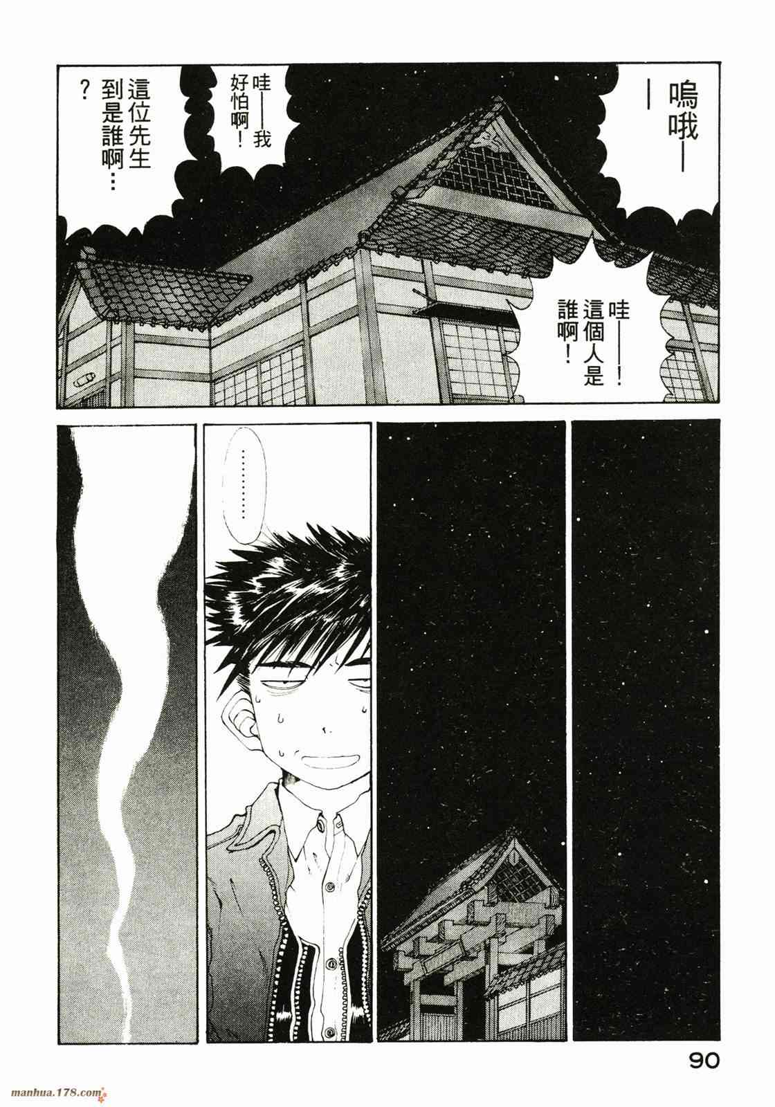 我的女神 23卷 第92页