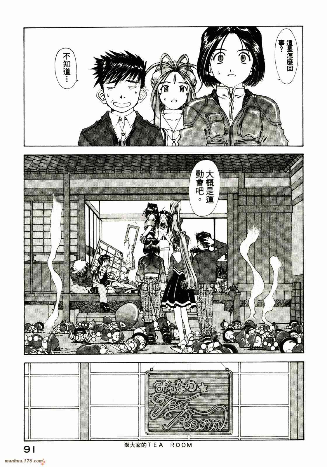 我的女神 23卷 第93页