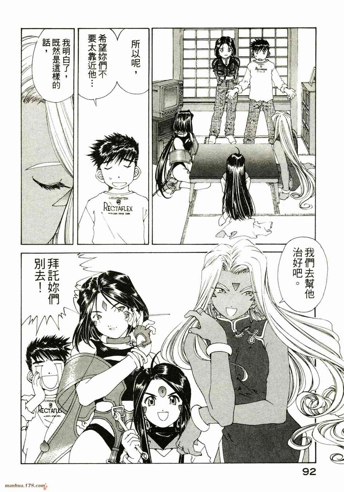 我的女神 23卷 第94页