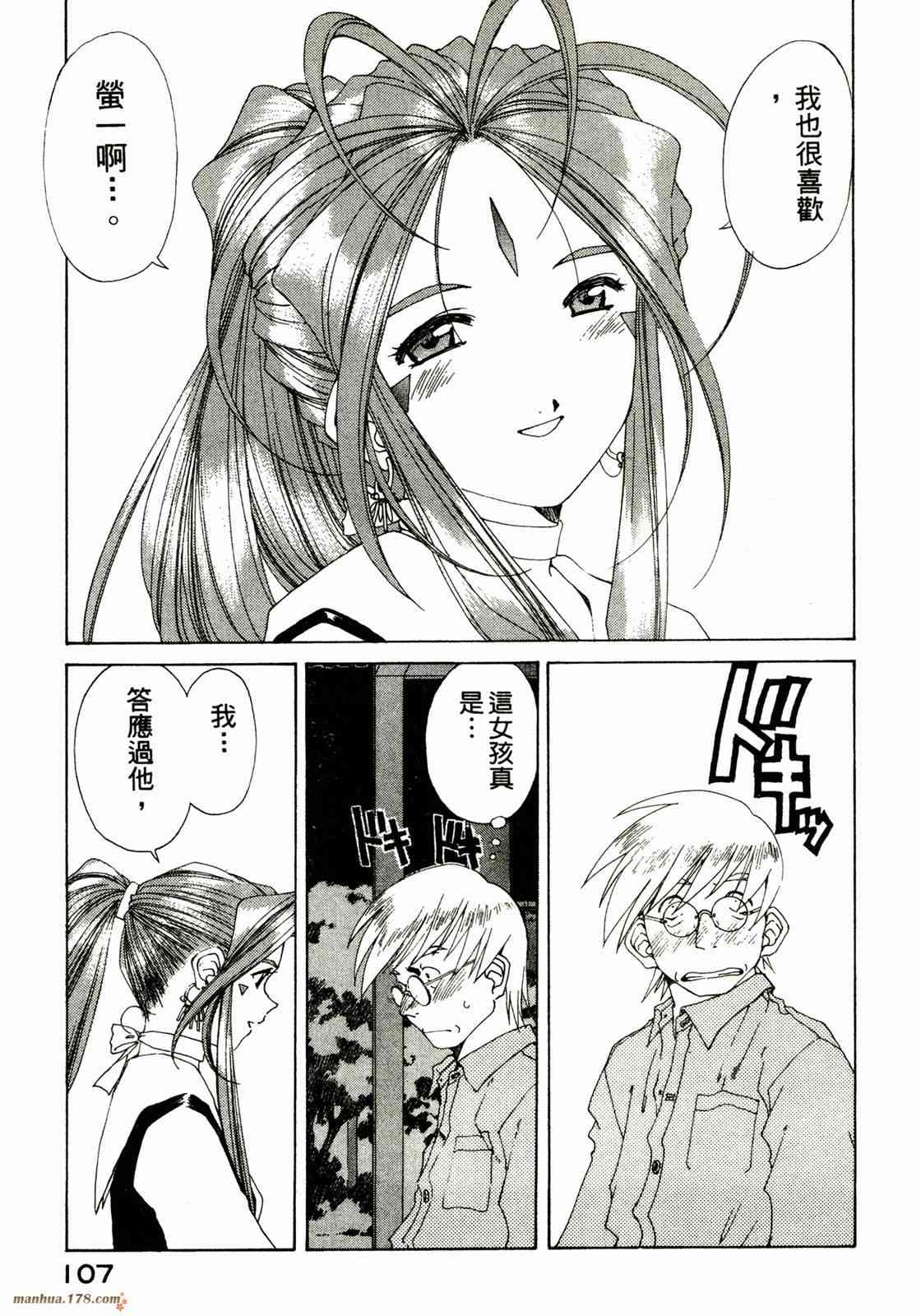 我的女神 23卷 第108页