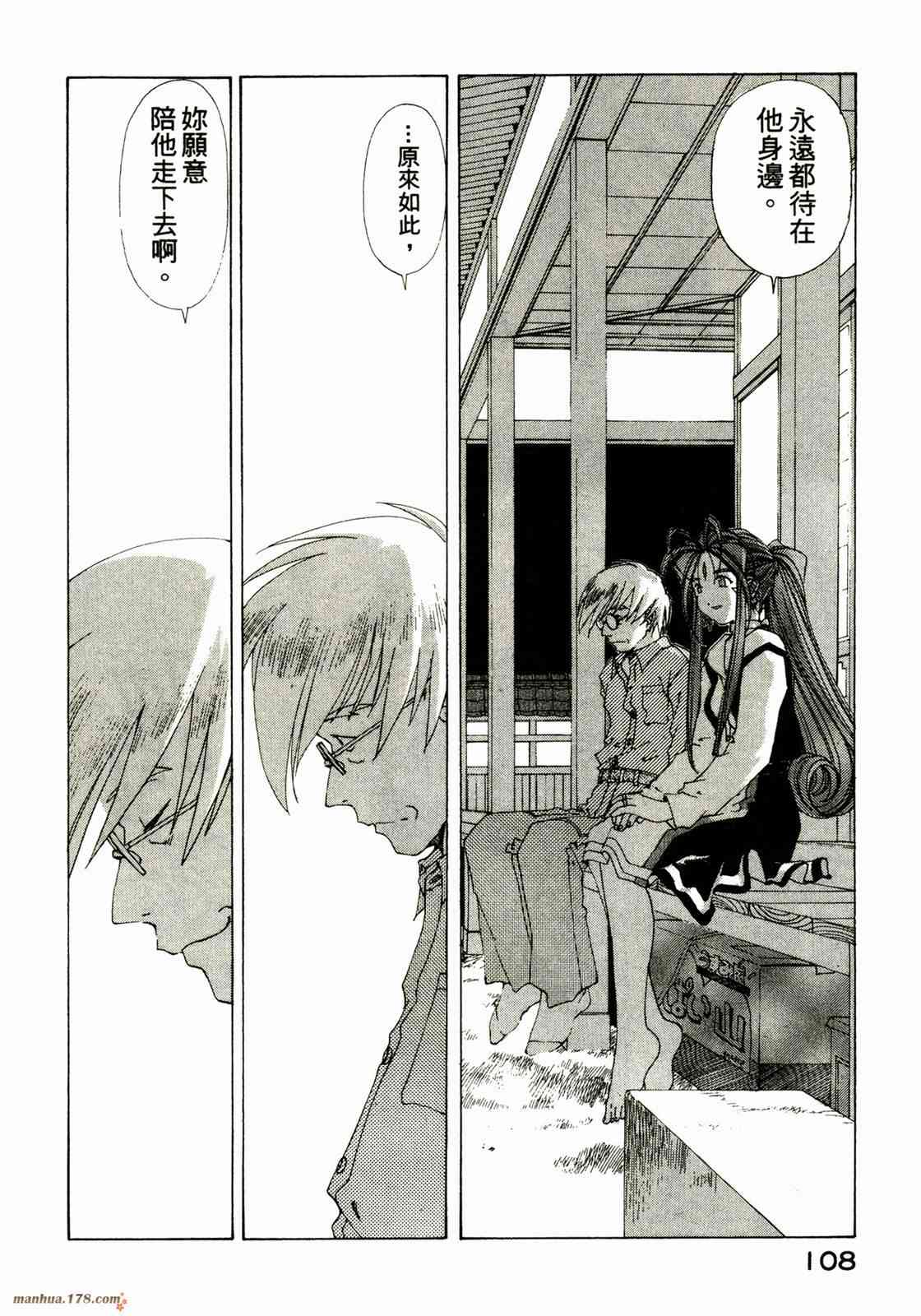 我的女神 23卷 第109页