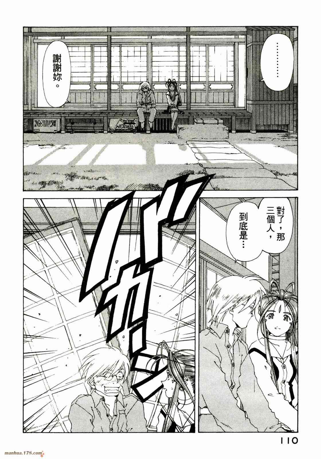 我的女神 23卷 第111页